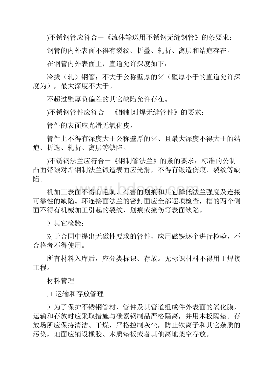 JZ完整不锈钢管线焊接施工方案231.docx_第2页