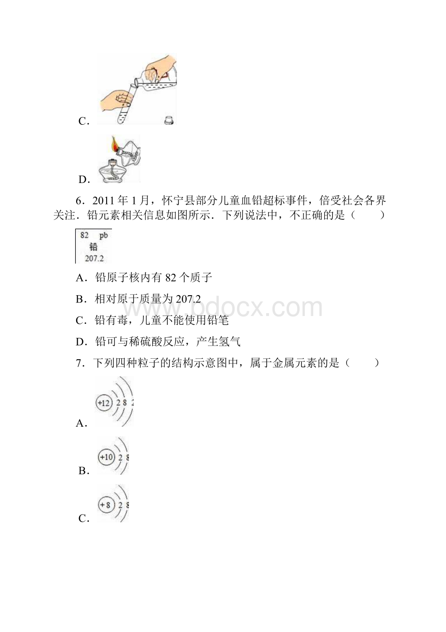 最新海南省海口市中考化学模拟试题及答案详解.docx_第3页