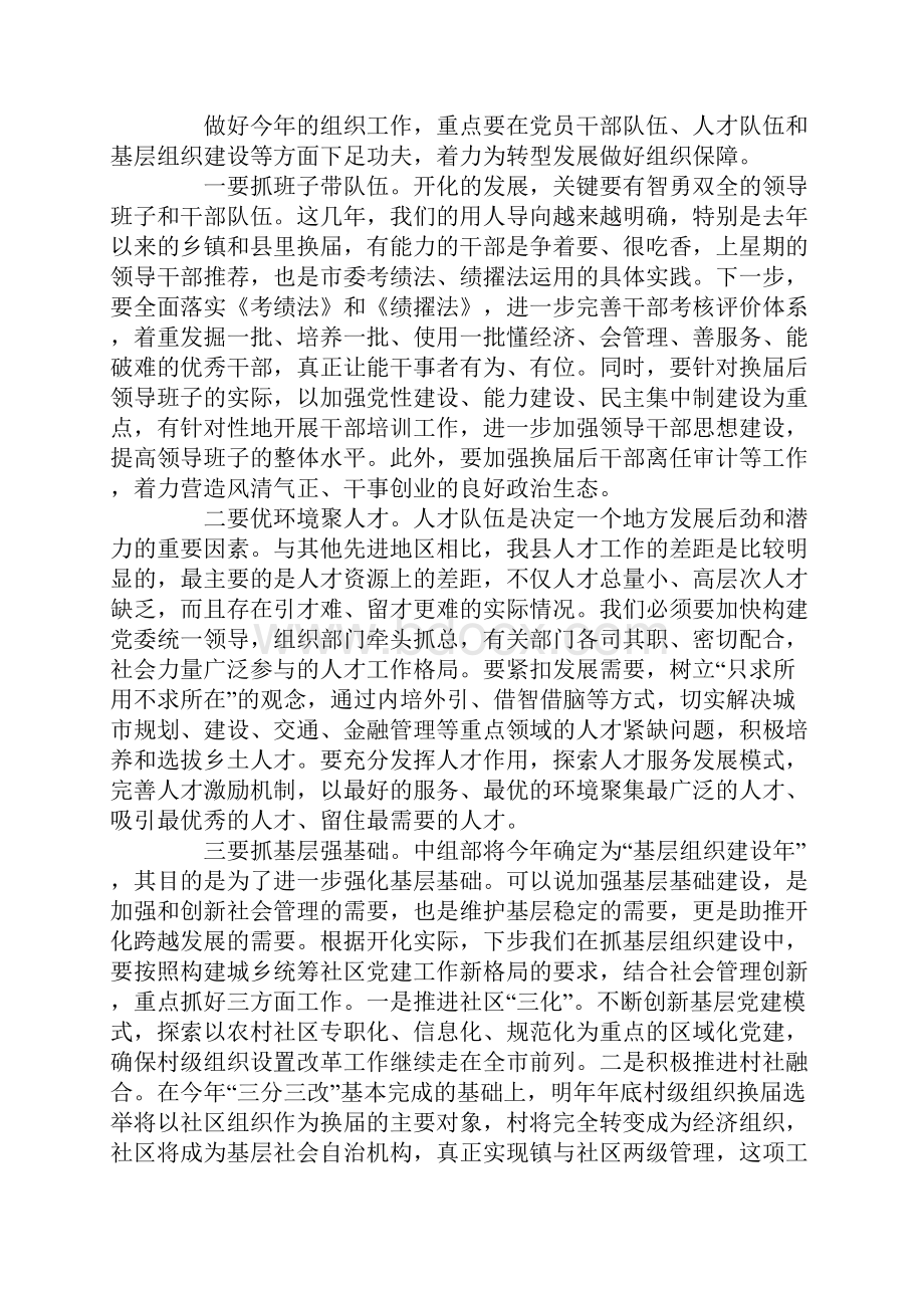 XX县XX年党建工作会议领导讲话稿.docx_第3页