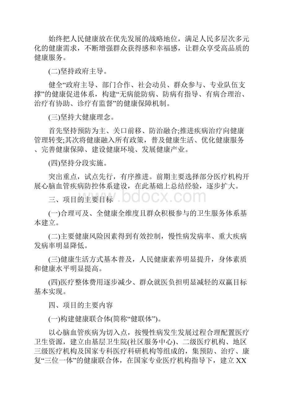 全民健康生活方式行动项目汇报.docx_第2页