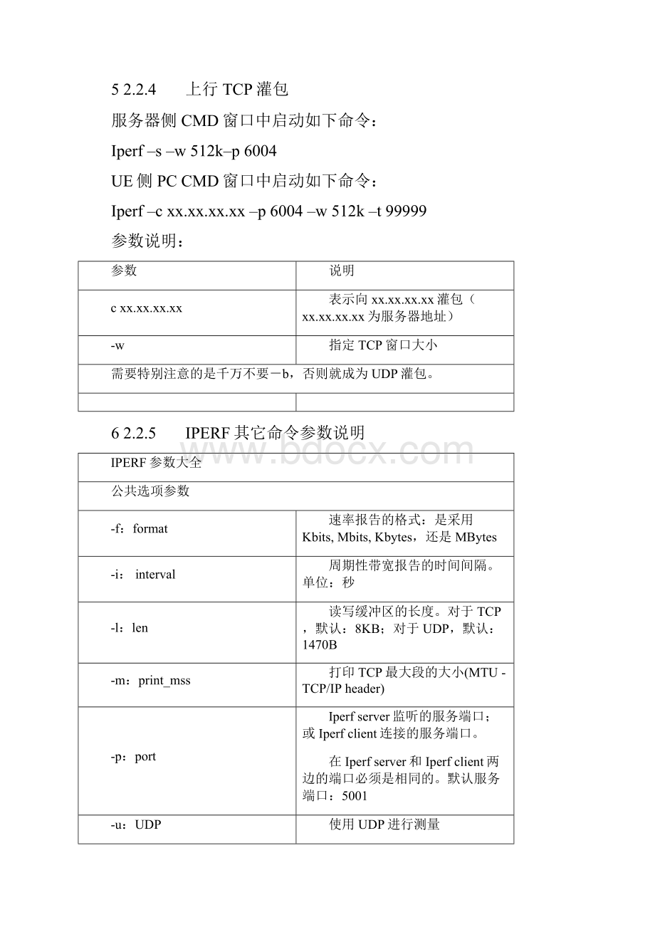 Iperf灌包操作指导Word格式.docx_第3页