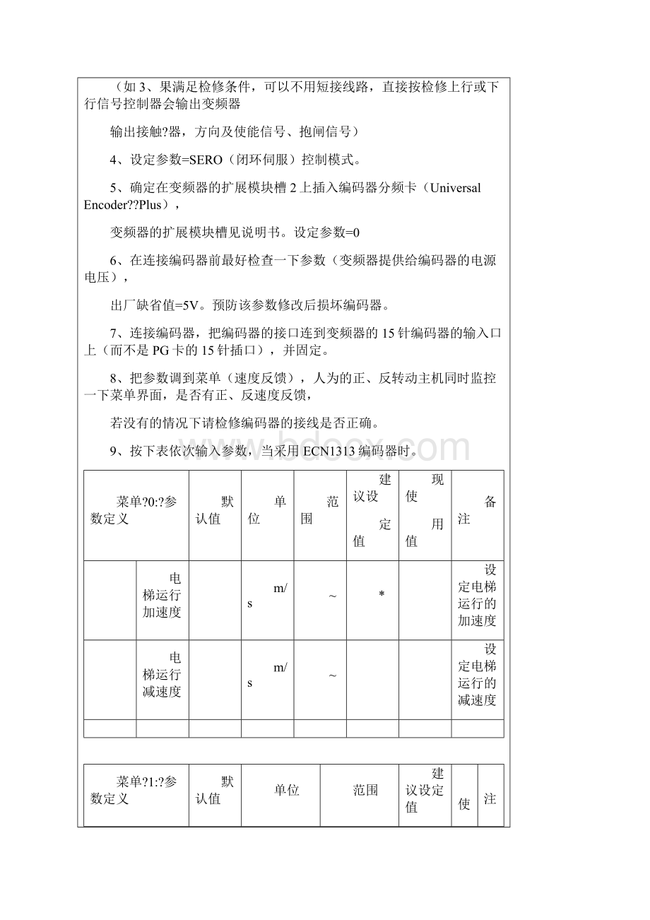 艾默生E变频器调试指导书Word文档格式.docx_第2页