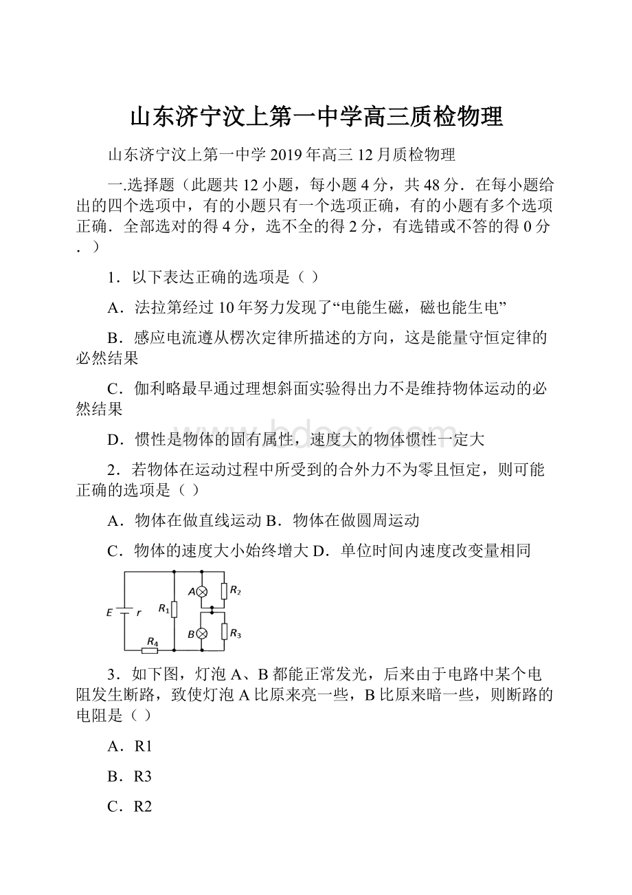 山东济宁汶上第一中学高三质检物理Word文件下载.docx