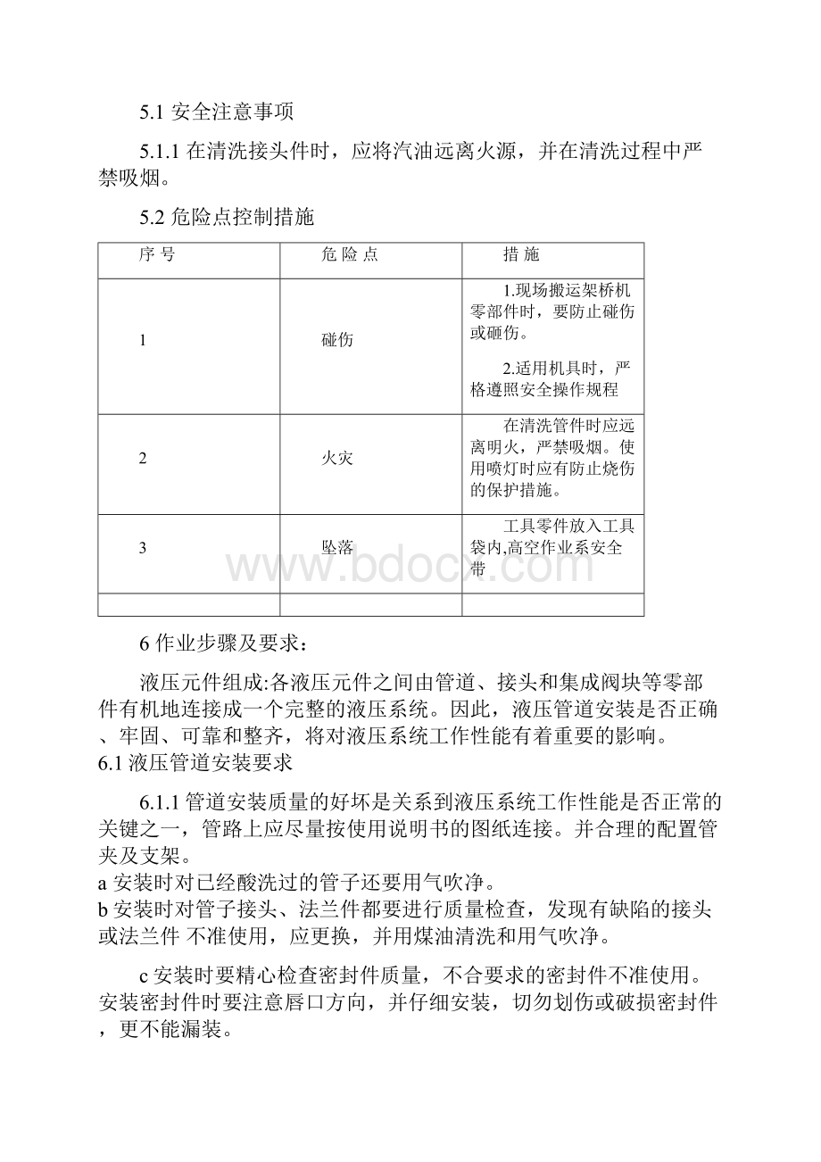 液压系统安装工艺要求.docx_第2页