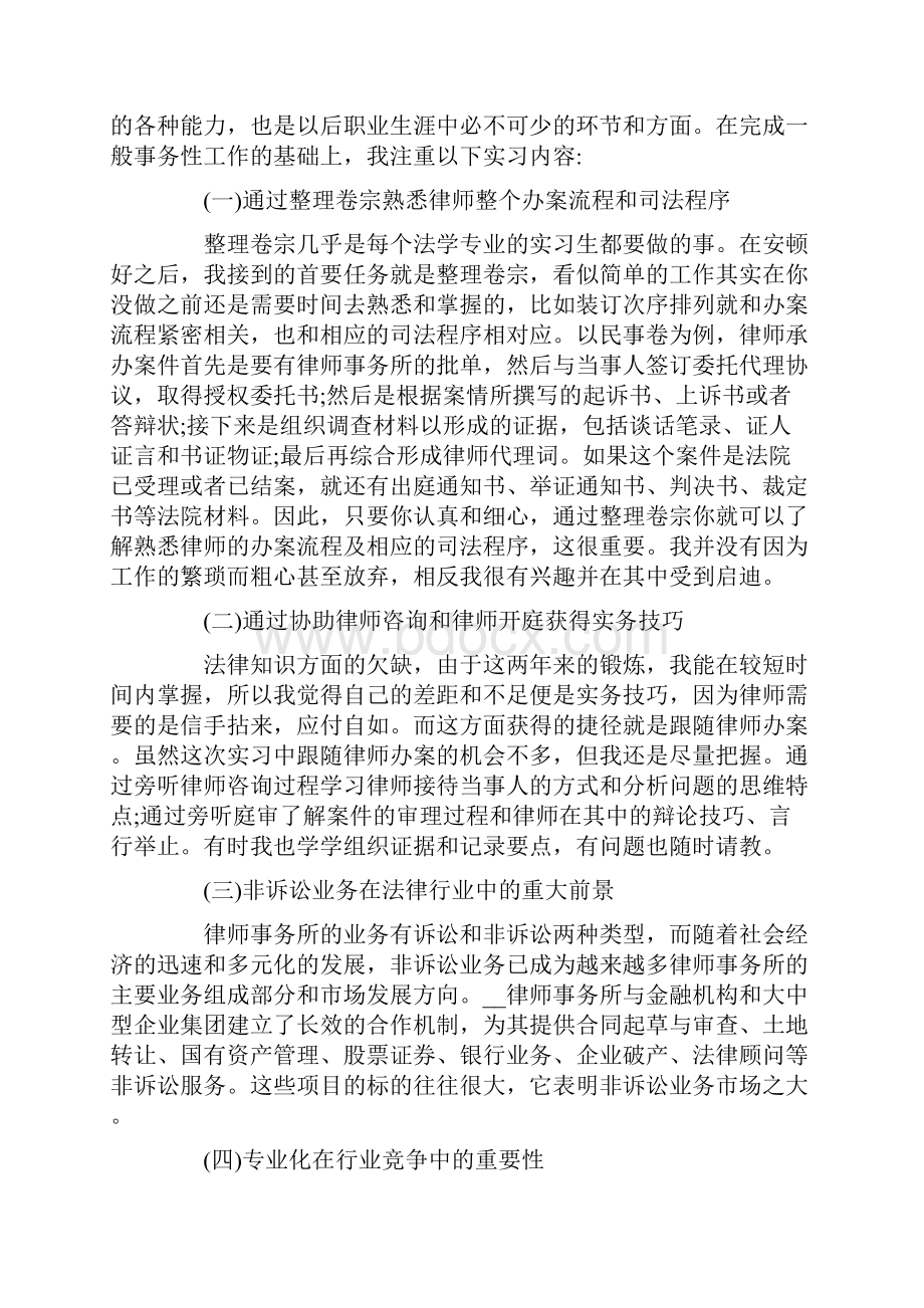 法学专业学生的实习报告汇编9篇.docx_第2页