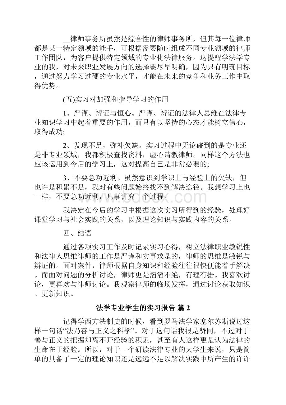 法学专业学生的实习报告汇编9篇.docx_第3页