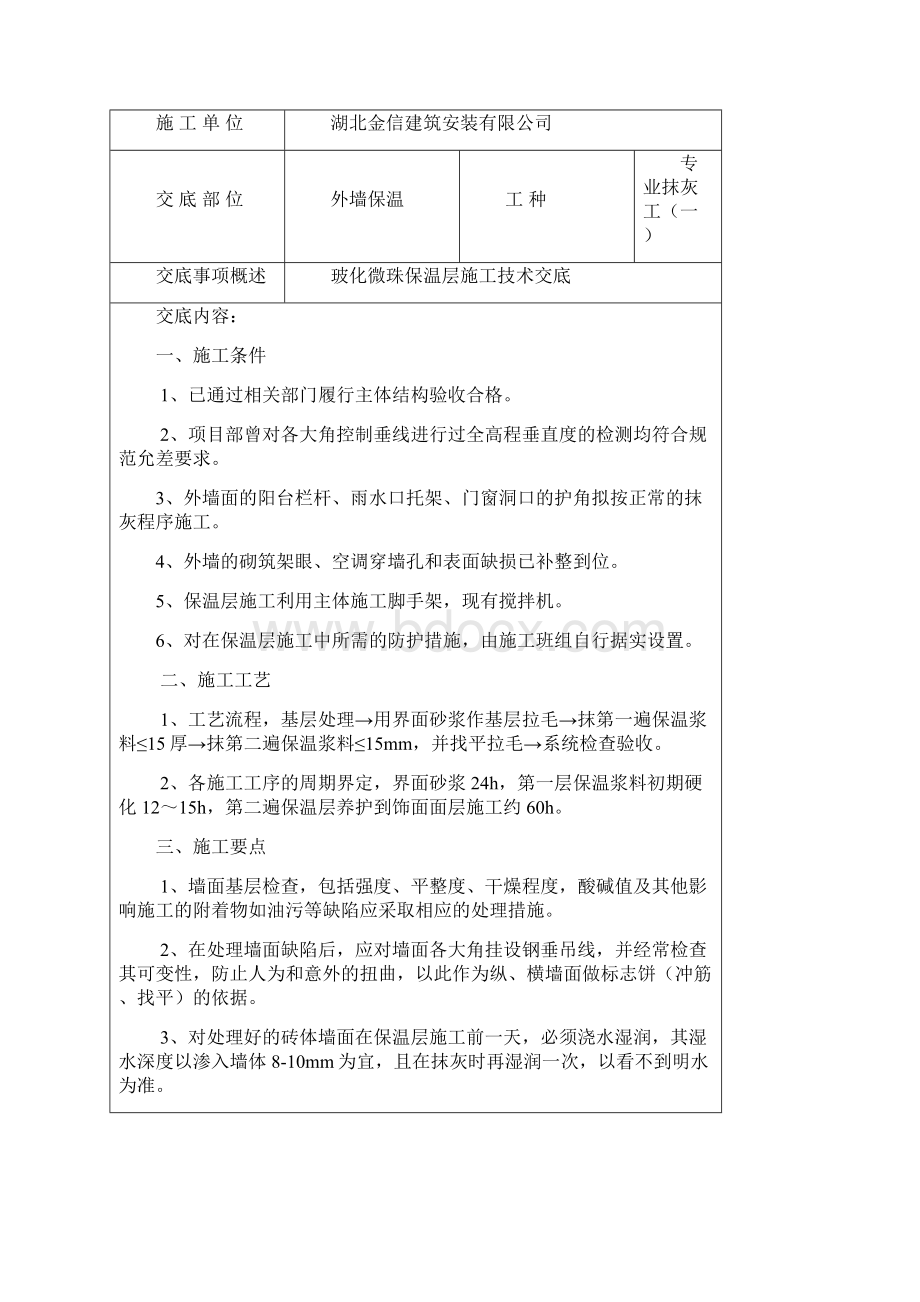 SBS改性沥青防水卷材施工技术交底Word文件下载.docx_第2页