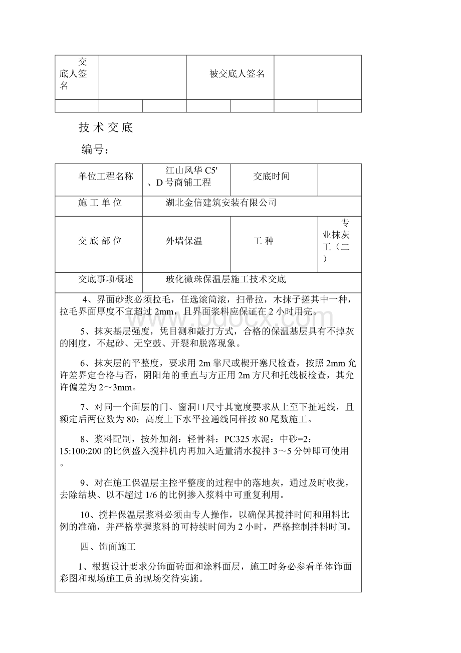 SBS改性沥青防水卷材施工技术交底.docx_第3页