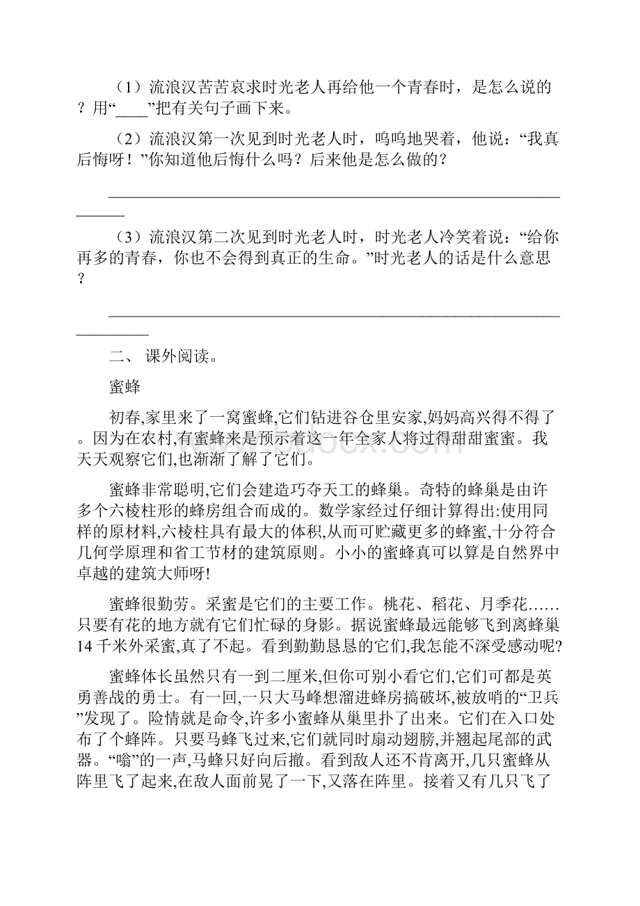 部编版四年级语文下册短文阅读必考题Word格式文档下载.docx_第2页