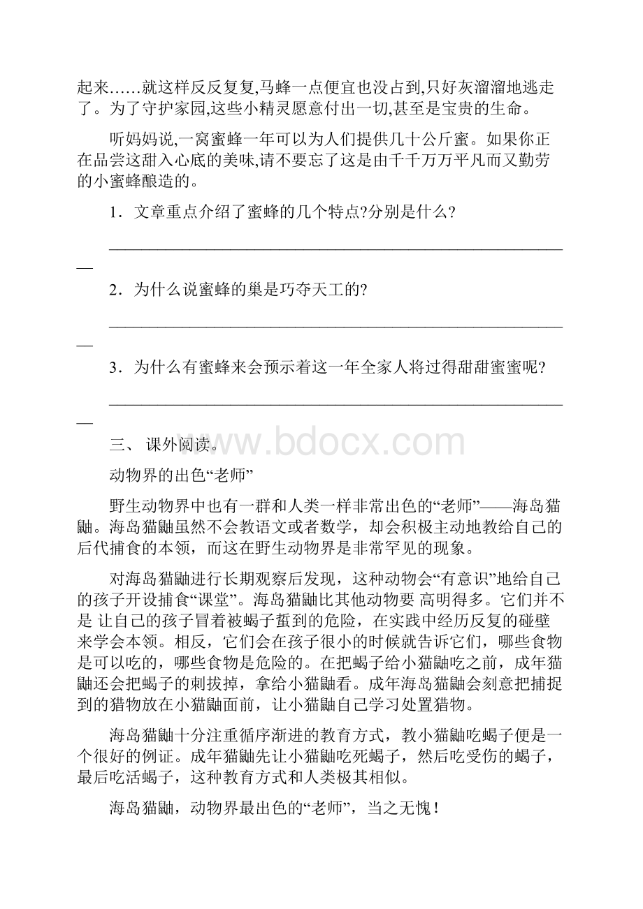 部编版四年级语文下册短文阅读必考题Word格式文档下载.docx_第3页