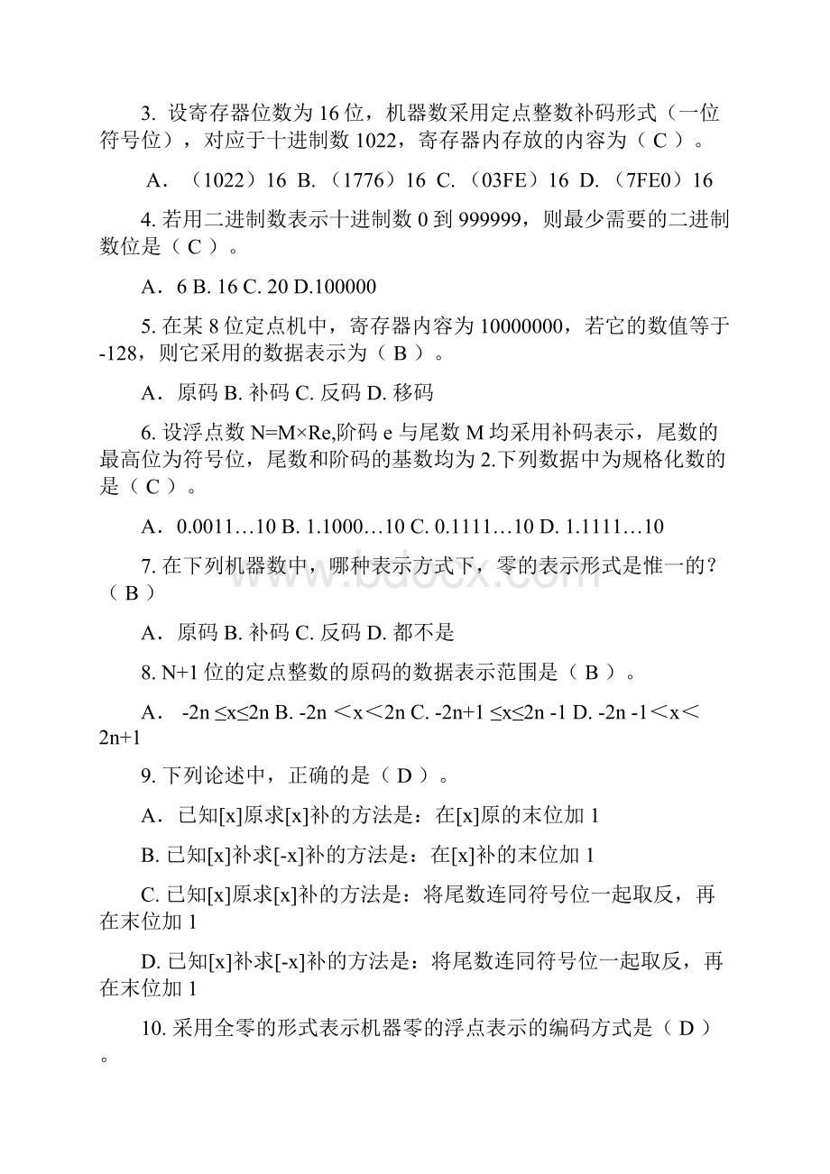 计算机组成原理习题答案Word文档格式.docx_第3页