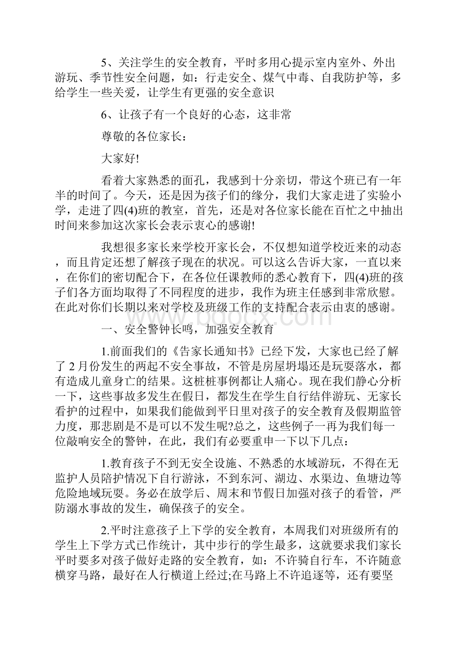 家长会老师发言稿4篇.docx_第3页