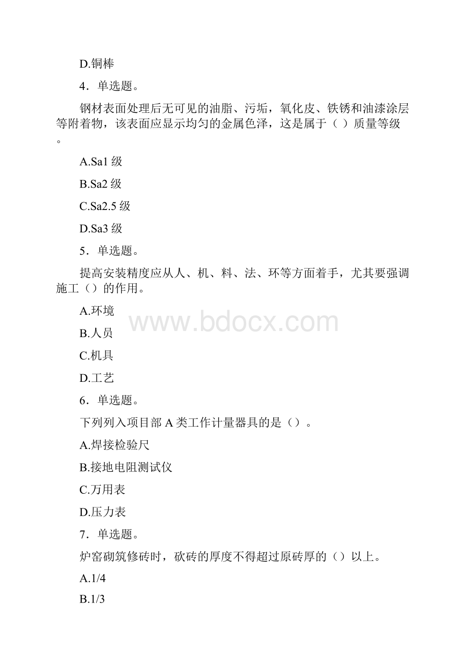 一建《机电工程实务》考试题库及参考答案解析二.docx_第2页