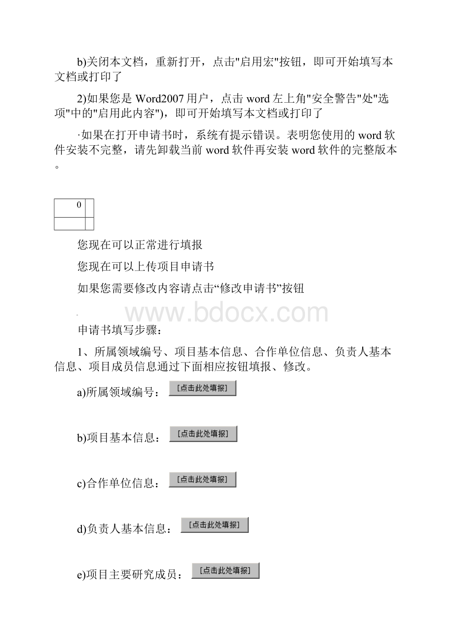 广东省高等学校科技创新重点项目申请书.docx_第2页