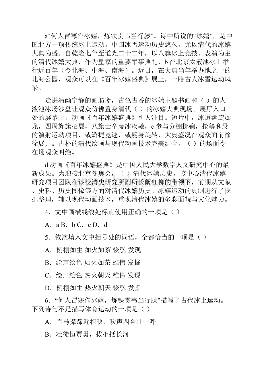 届备战高考语文时政热点之冬奥会习题专练.docx_第3页