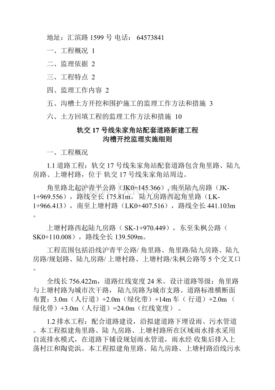 沟槽开挖监理实施细则文档格式.docx_第2页