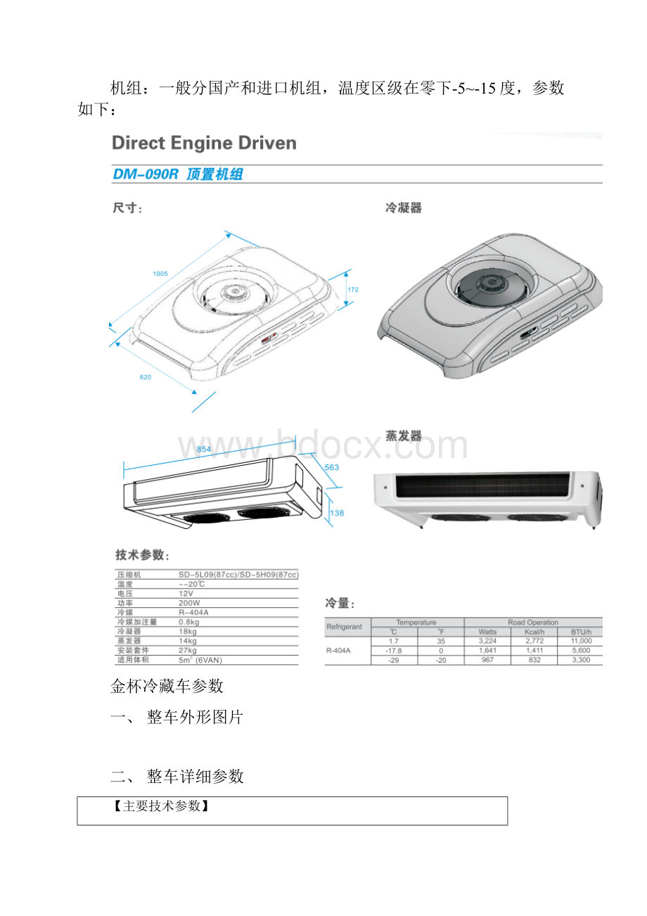 定价策略海鲜冷藏车价格参数 品质Word文档格式.docx_第3页