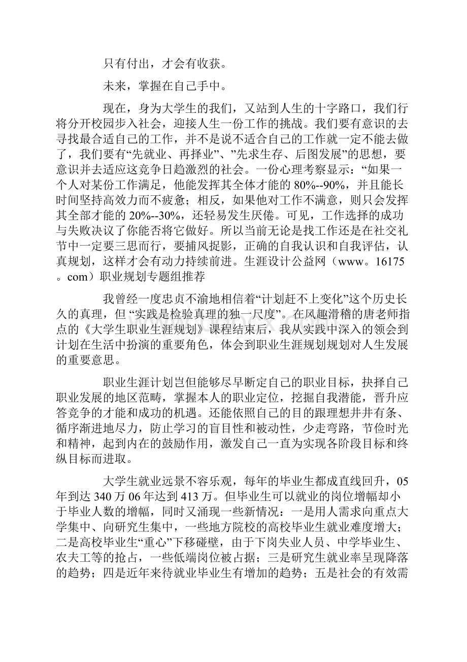 大学生职业生涯规划书职涯规划.docx_第2页