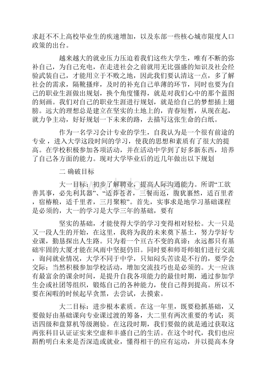 大学生职业生涯规划书职涯规划.docx_第3页