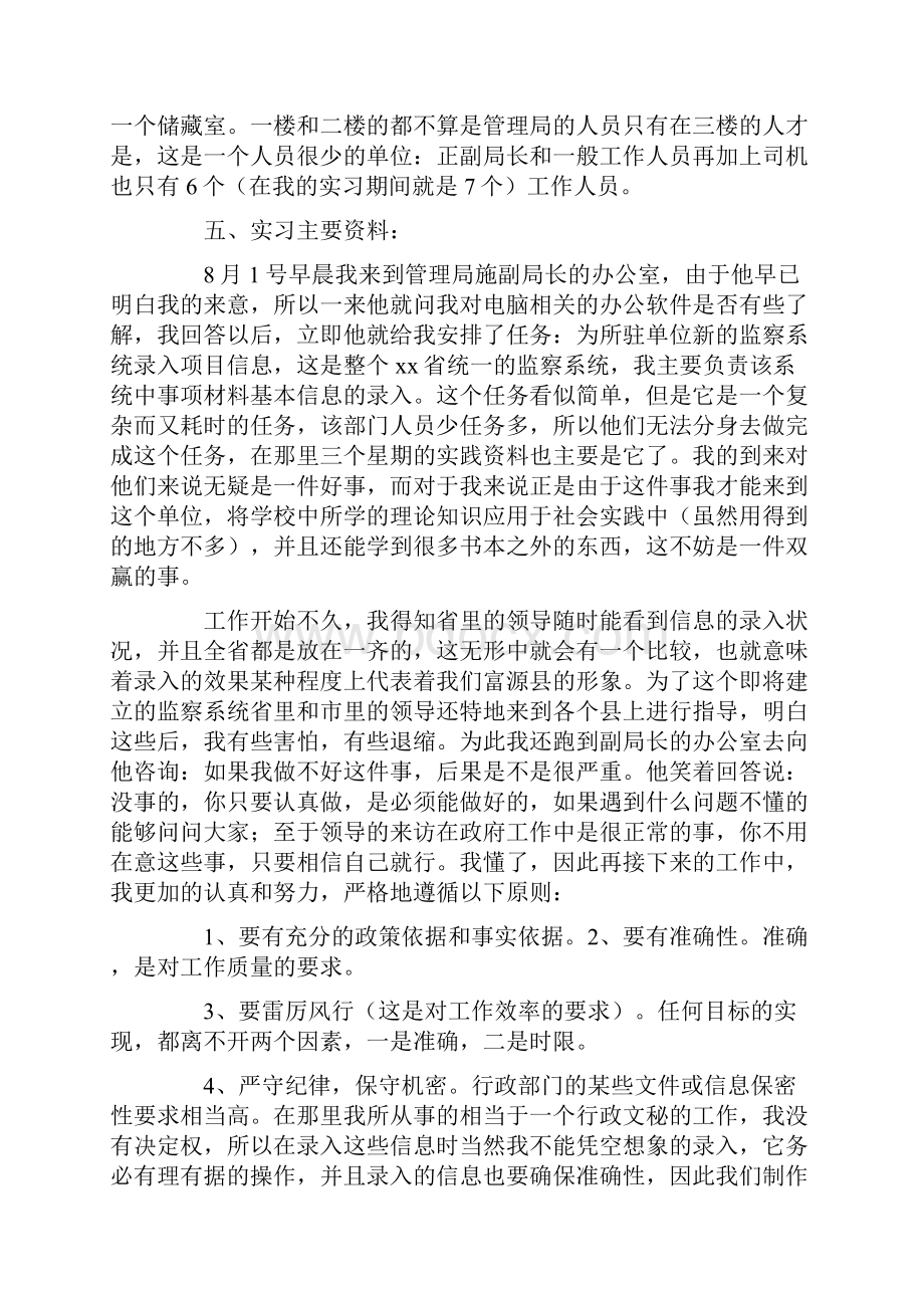 行政管理专业实习生个人自我鉴定范文Word文档下载推荐.docx_第2页