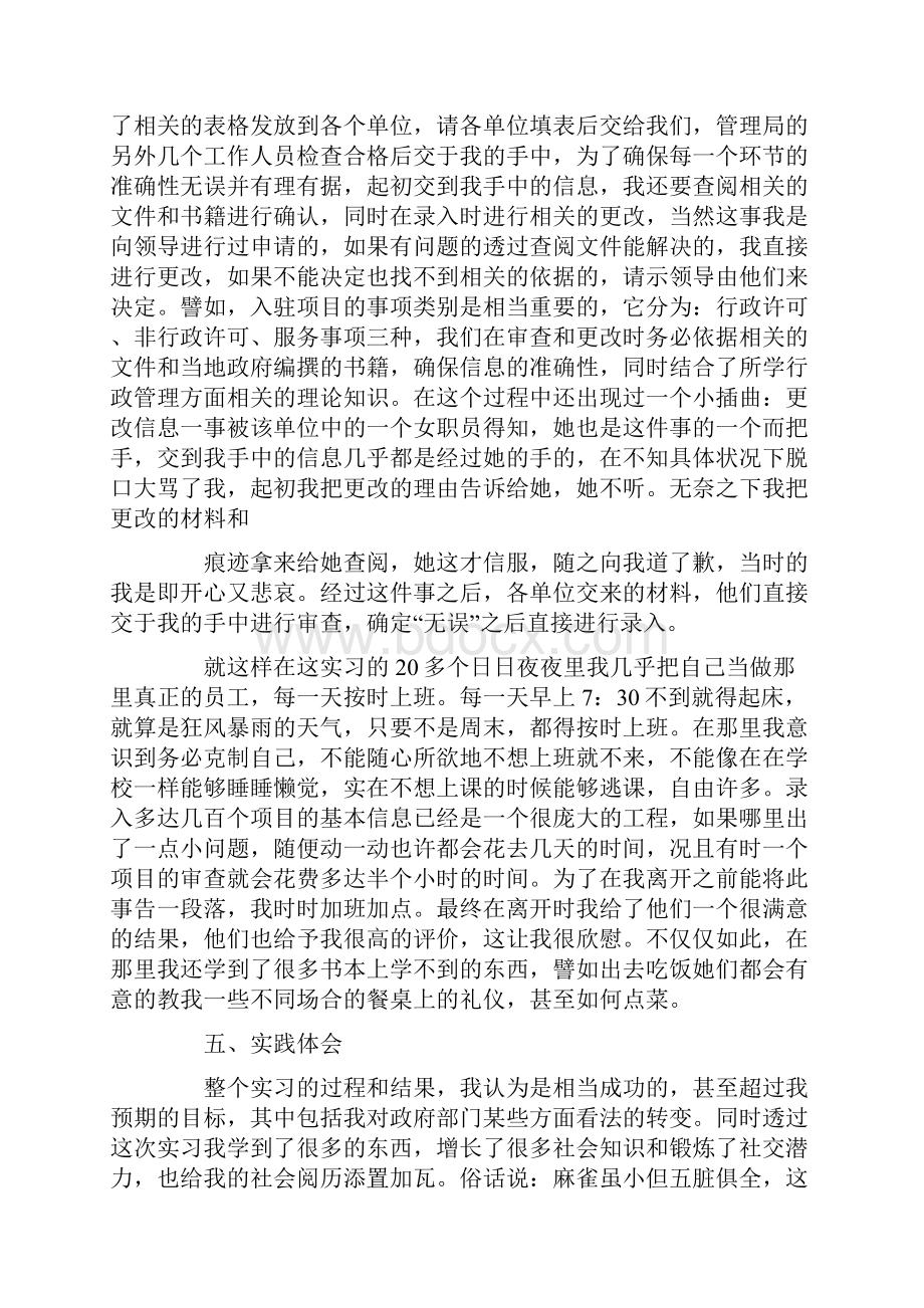 行政管理专业实习生个人自我鉴定范文Word文档下载推荐.docx_第3页