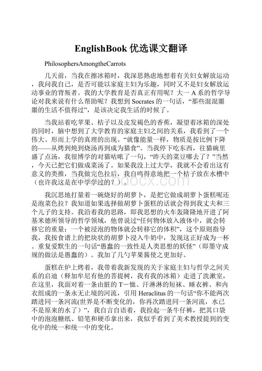 EnglishBook优选课文翻译Word格式.docx_第1页