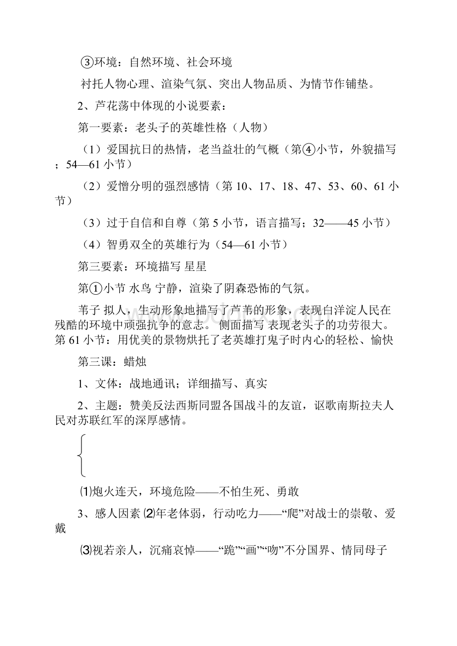 人教版八年级语文上册复习知识要点文档格式.docx_第2页