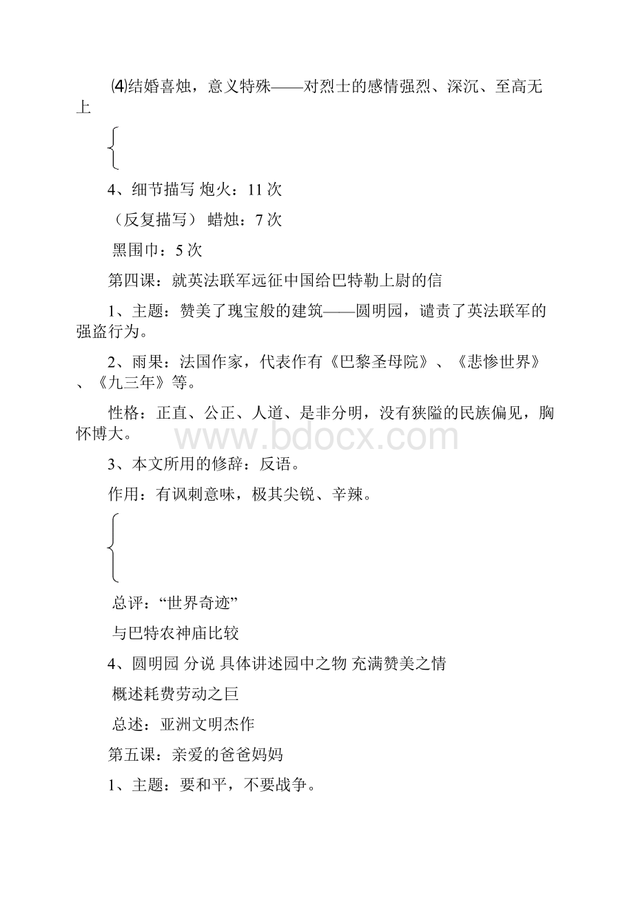 人教版八年级语文上册复习知识要点文档格式.docx_第3页