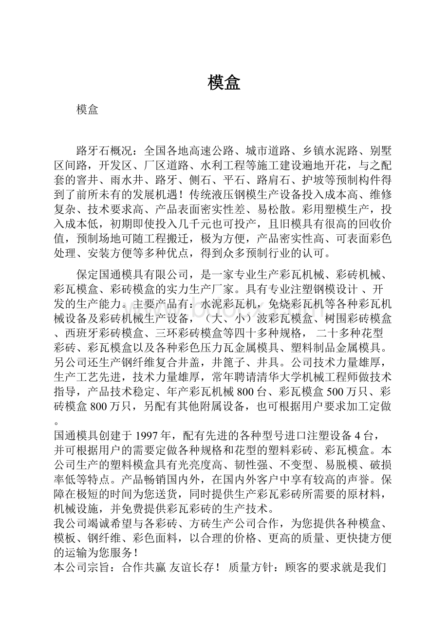 模盒.docx_第1页