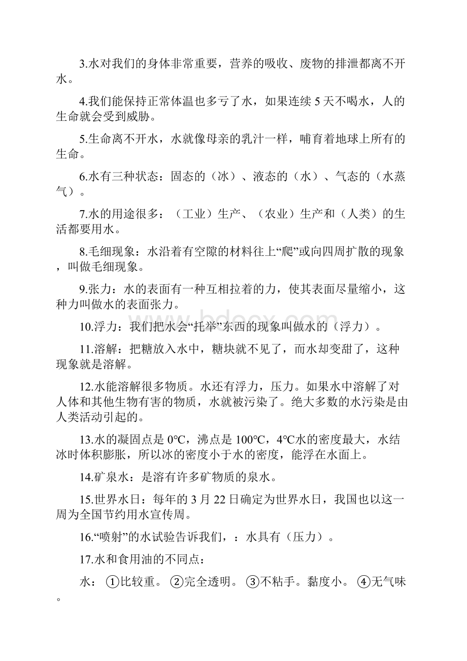 教科版三年级科学上册第四单元 水和空气Word文档格式.docx_第3页