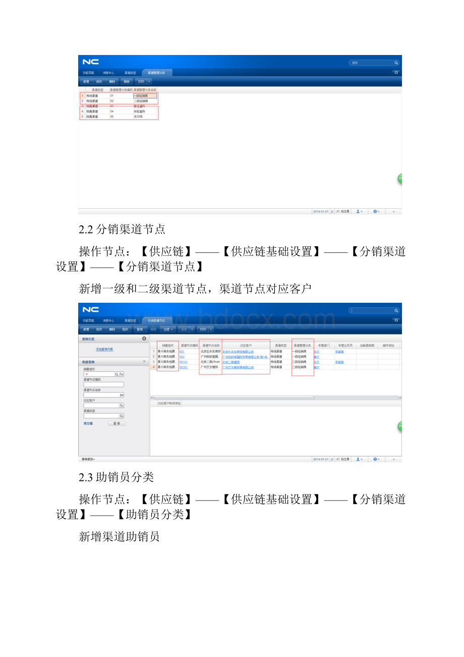 用友NC63分销渠道操作手册.docx_第2页