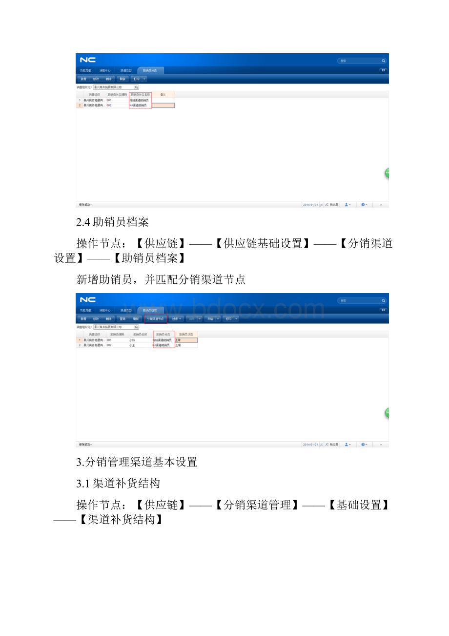 用友NC63分销渠道操作手册.docx_第3页