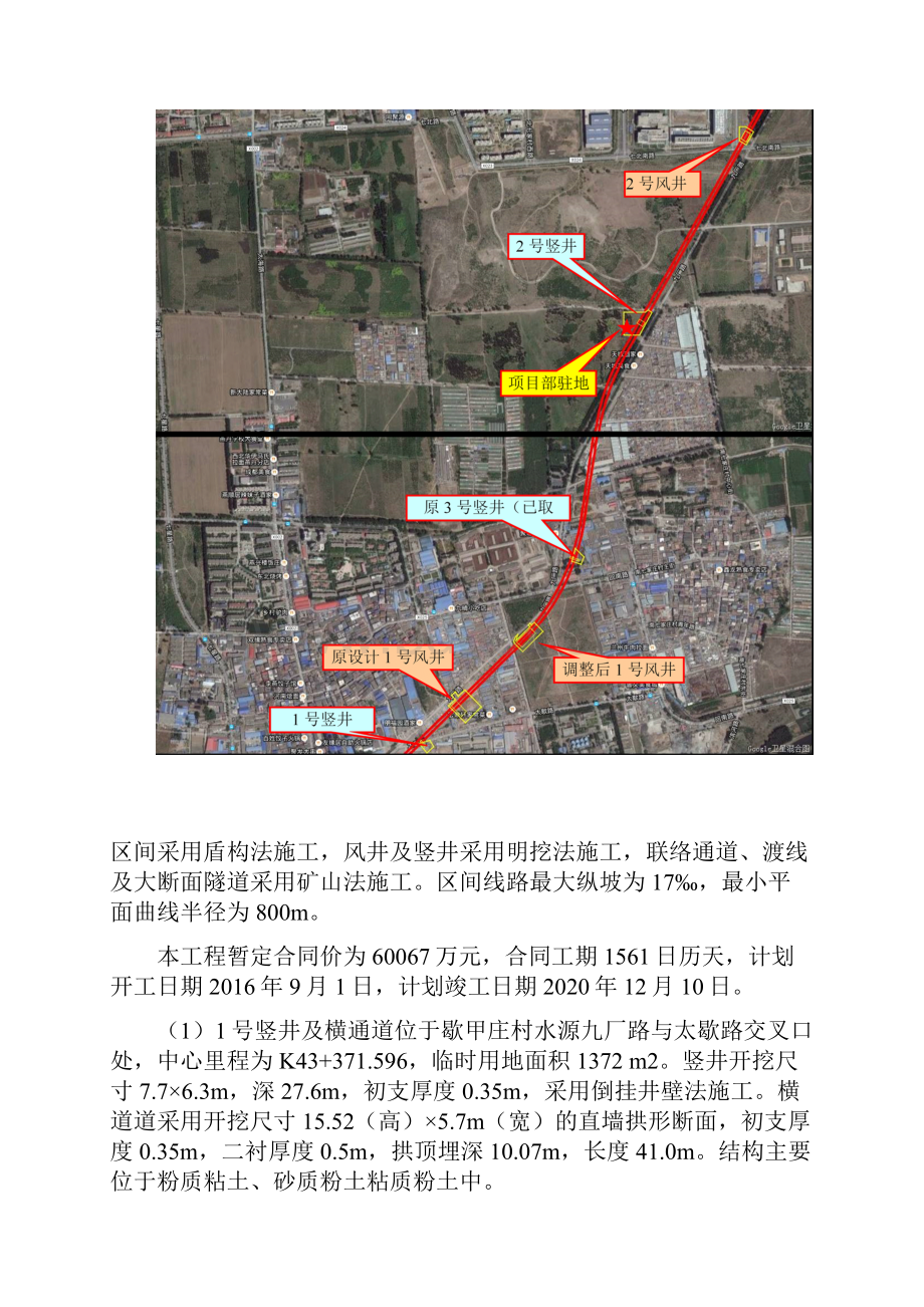 完整版地铁临建工程专项施工方案文档格式.docx_第3页