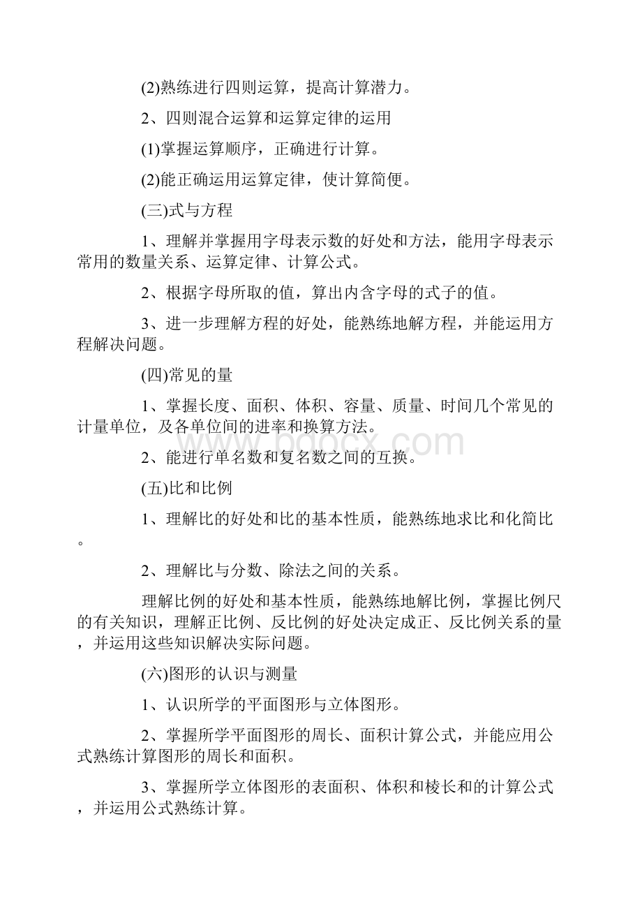 小学数学毕业总复习计划.docx_第3页