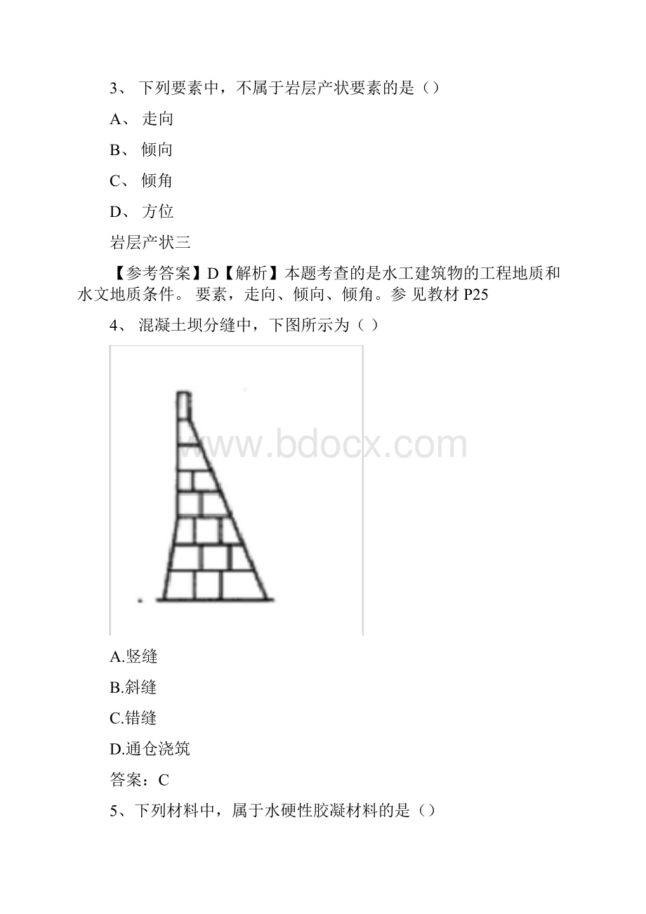 二建《水利》真题及标准答案Word格式.docx_第2页