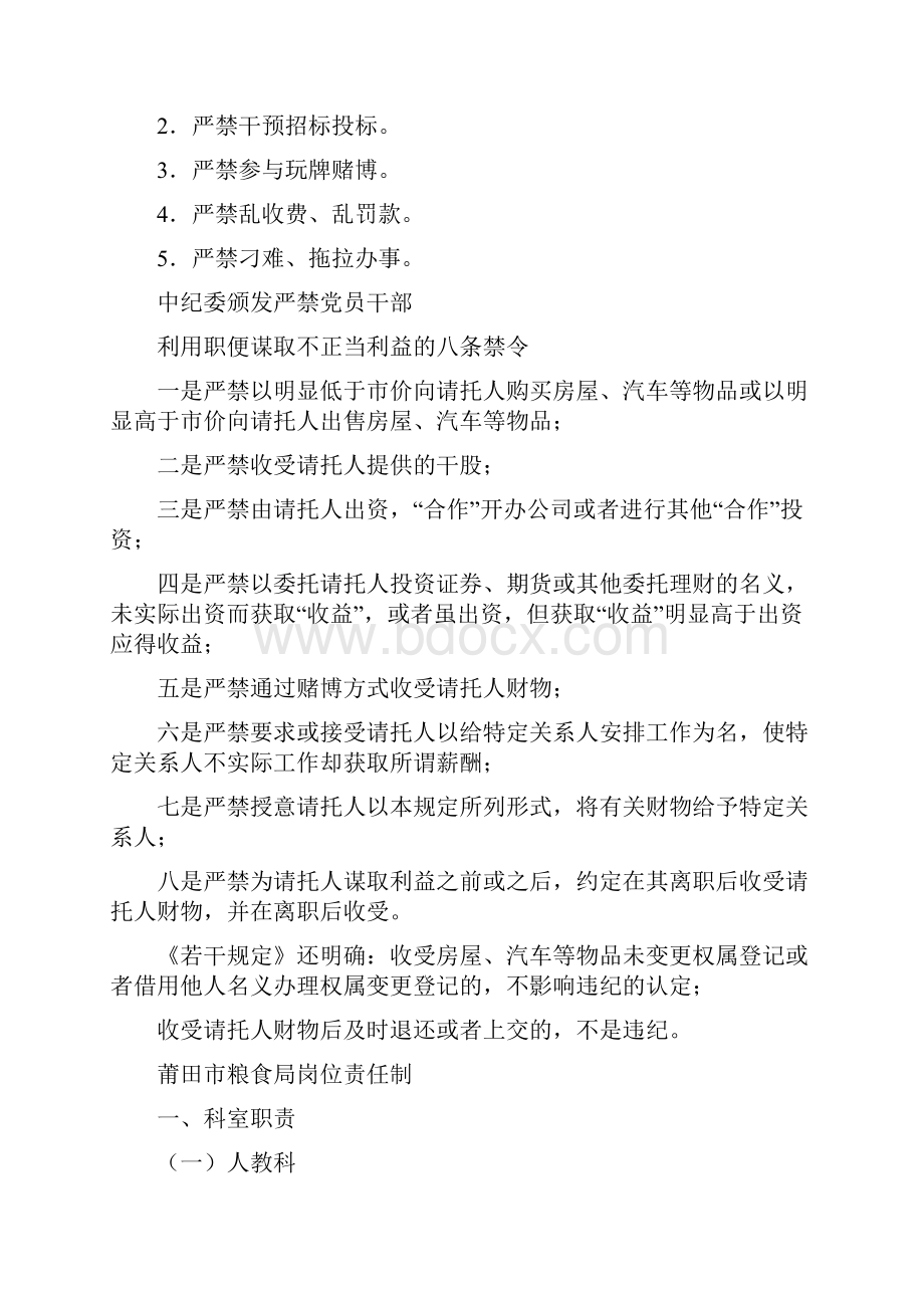 某市粮食局效能建设制度汇编.docx_第3页