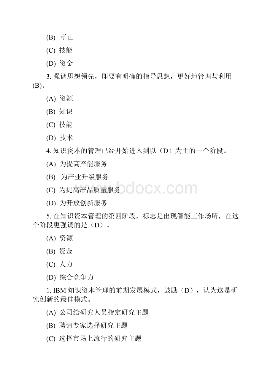 史上最全《新时代知识产权创新发展与严格保护》Word文档下载推荐.docx_第3页