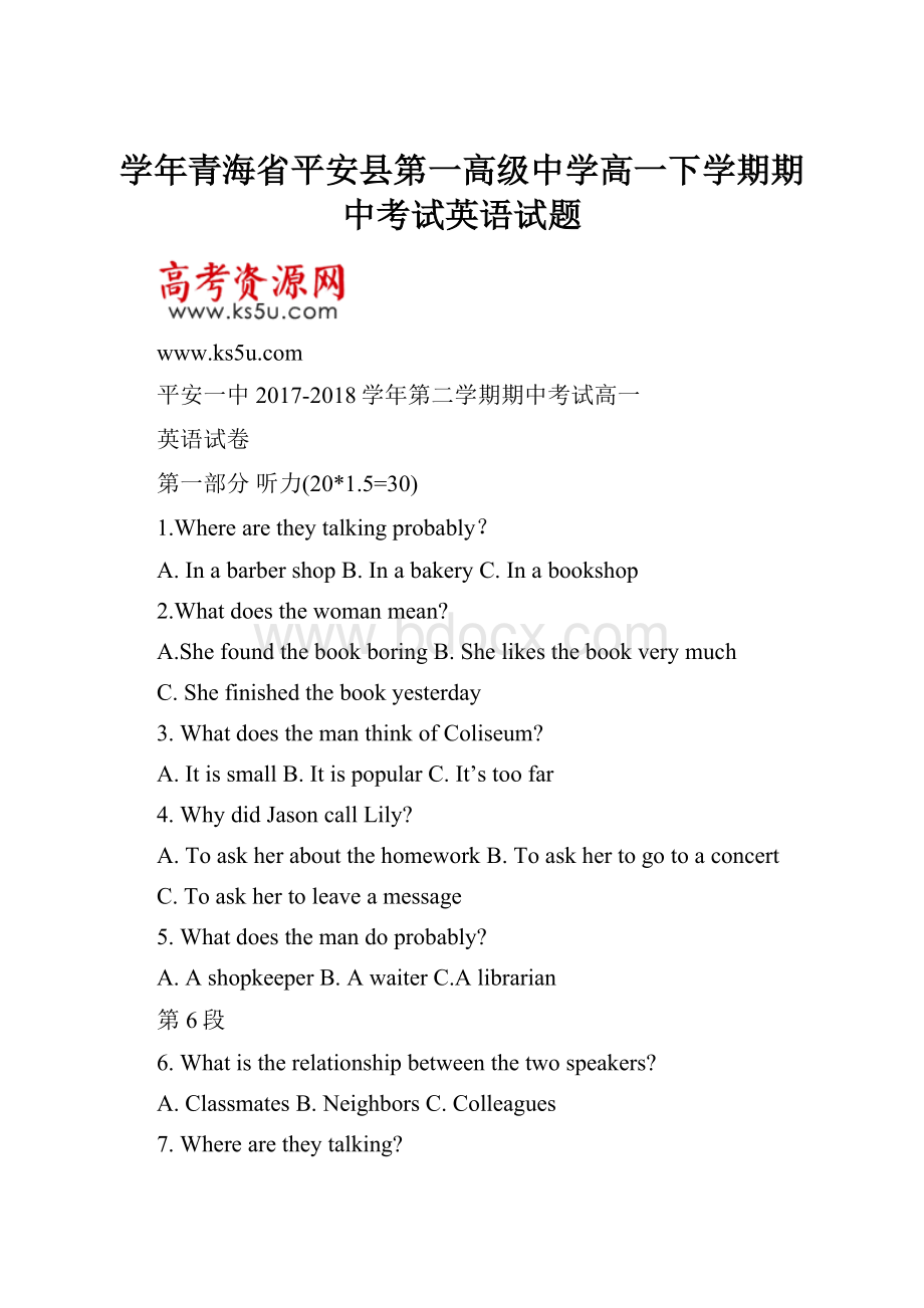 学年青海省平安县第一高级中学高一下学期期中考试英语试题Word下载.docx