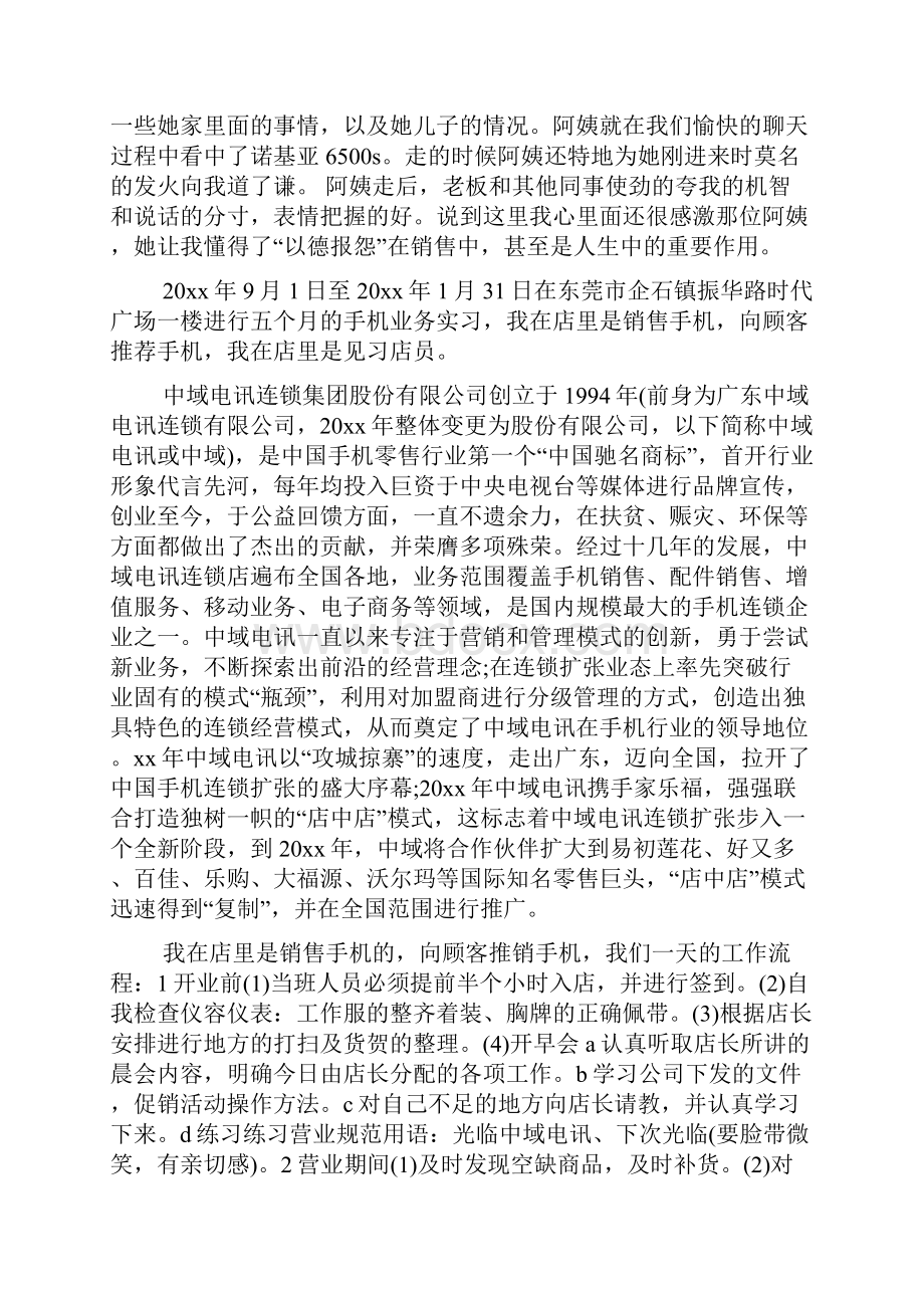 手机销售实习报告范文3篇.docx_第2页