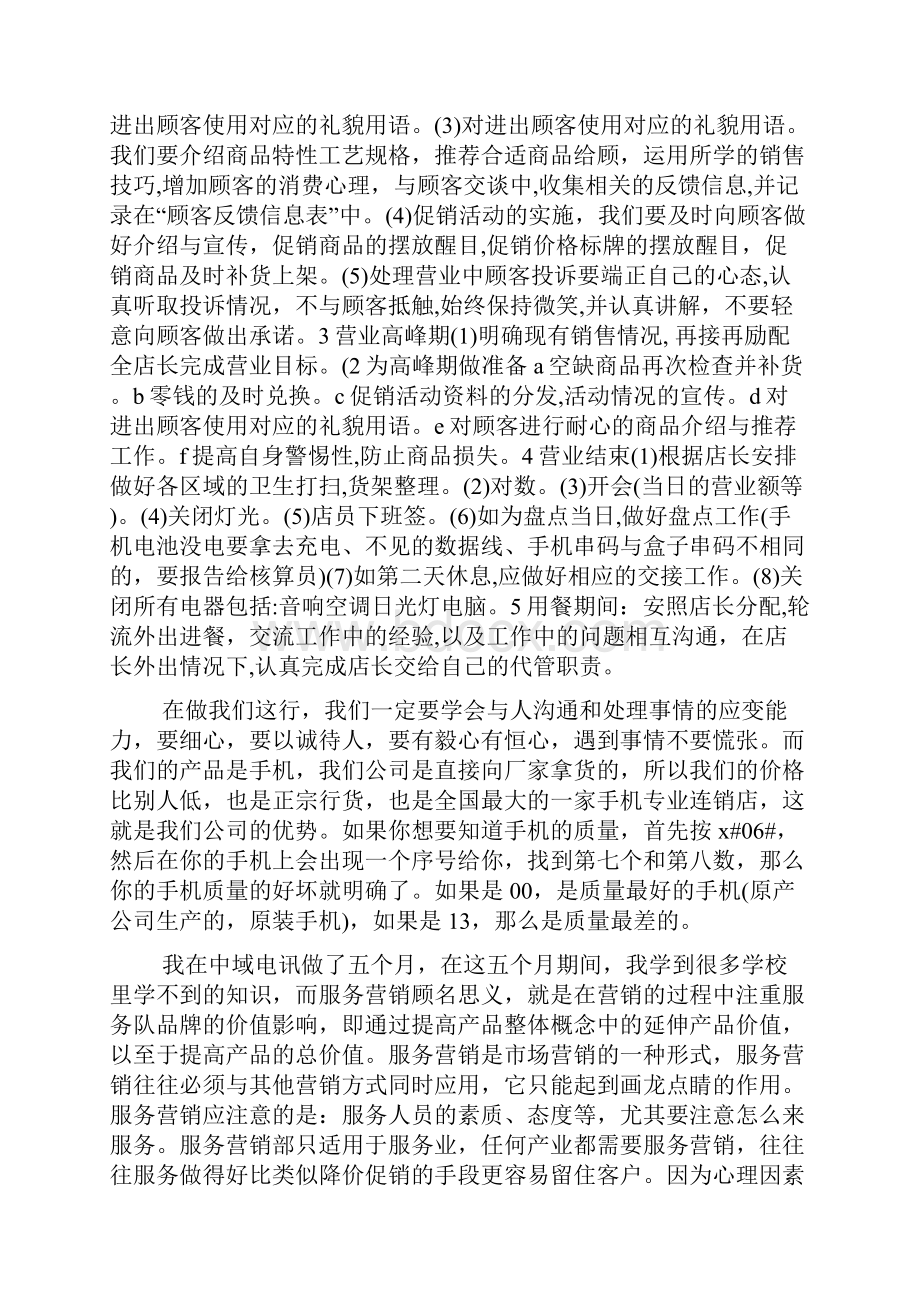 手机销售实习报告范文3篇.docx_第3页