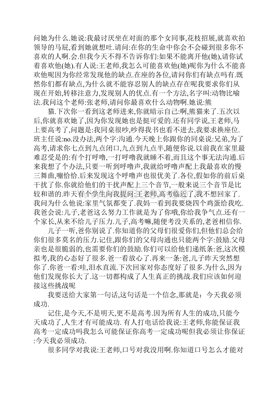 高三演讲稿励志.docx_第2页