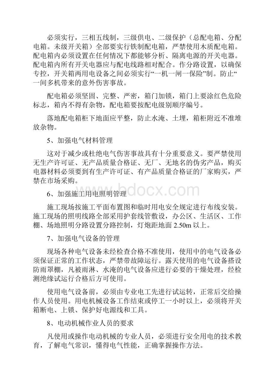 临时用电安全注意事项Word文档下载推荐.docx_第3页