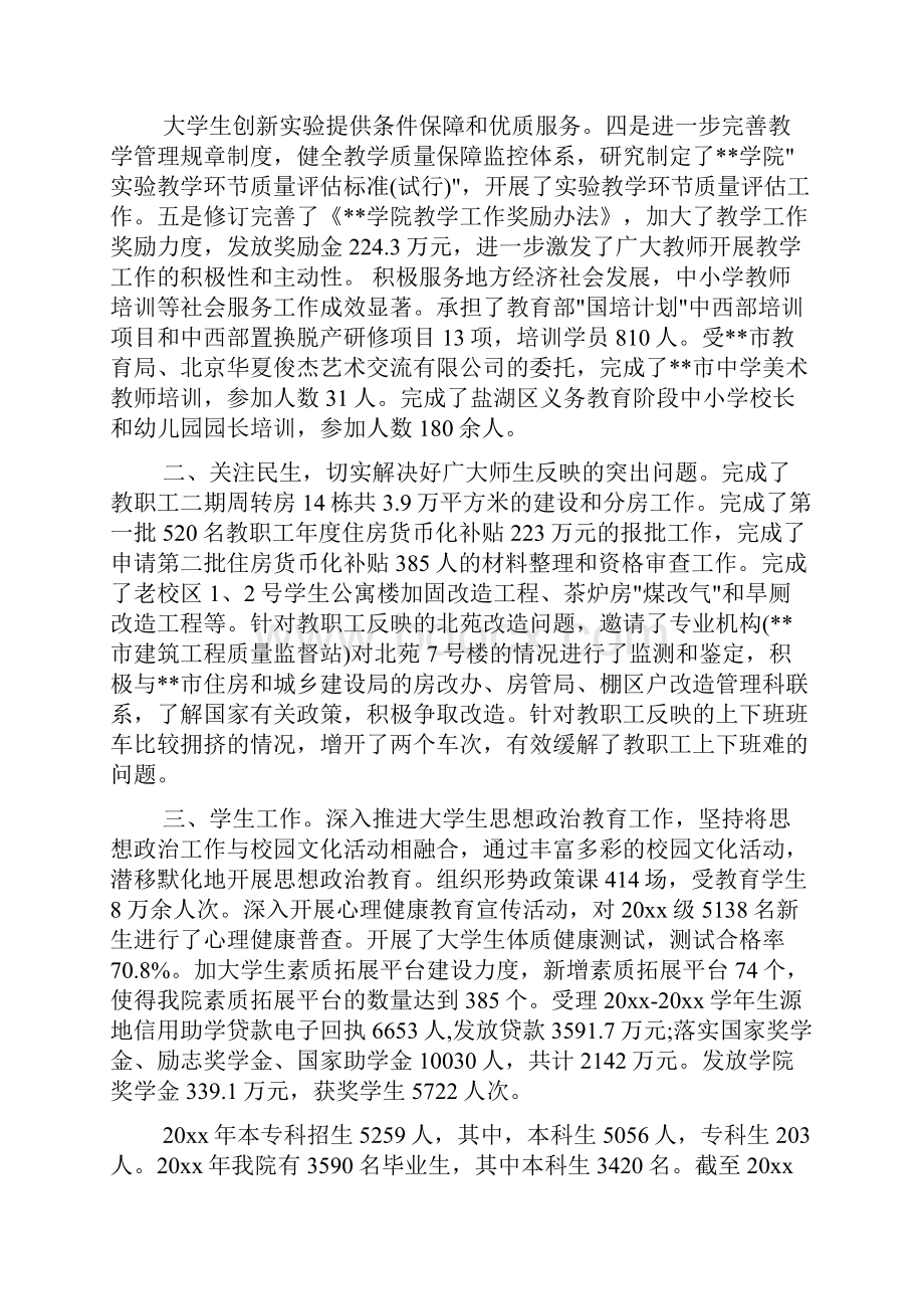 大学校长工作总结讲话稿文档格式.docx_第2页