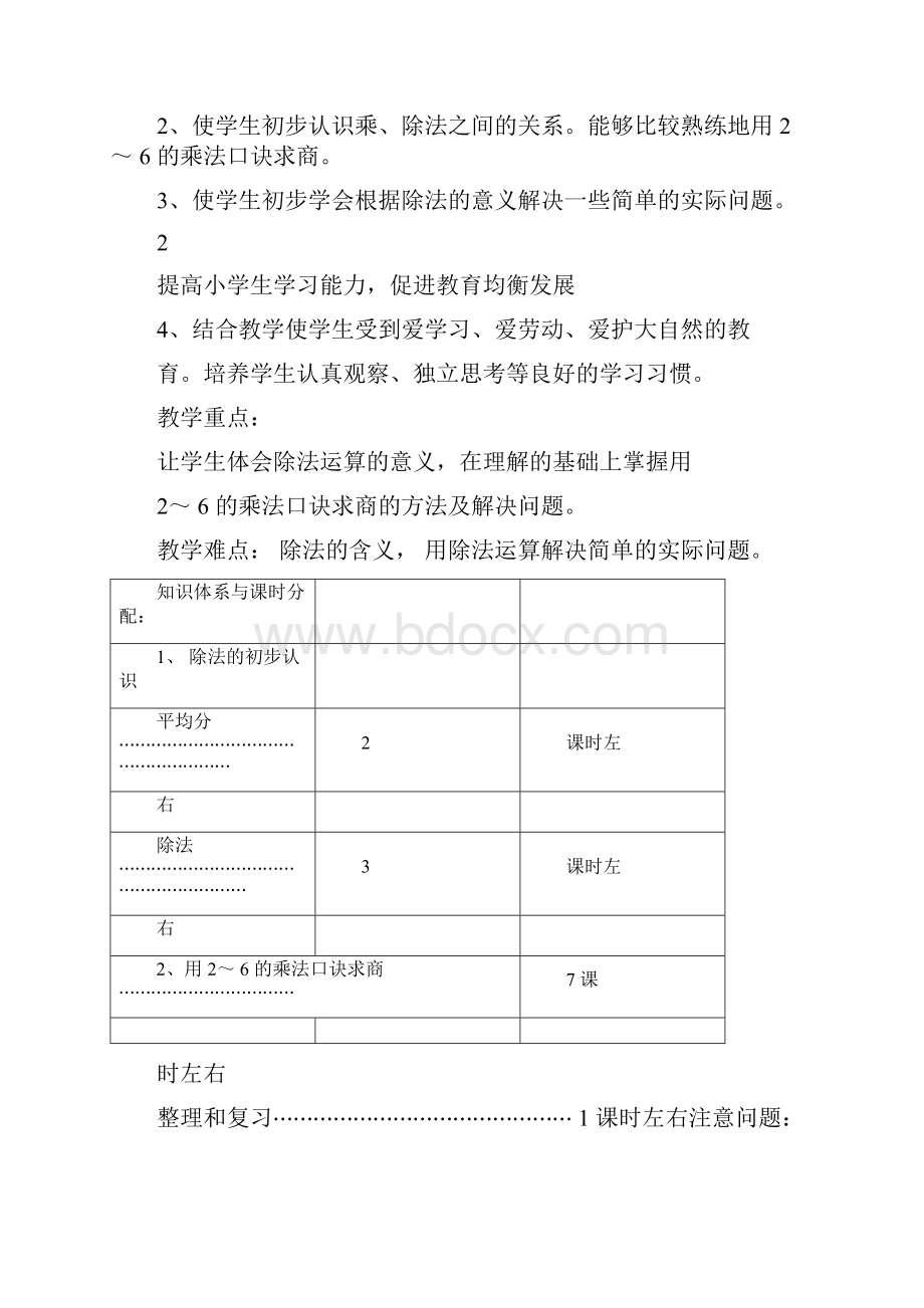 人教版二年级下册数学全册教案带反思.docx_第3页