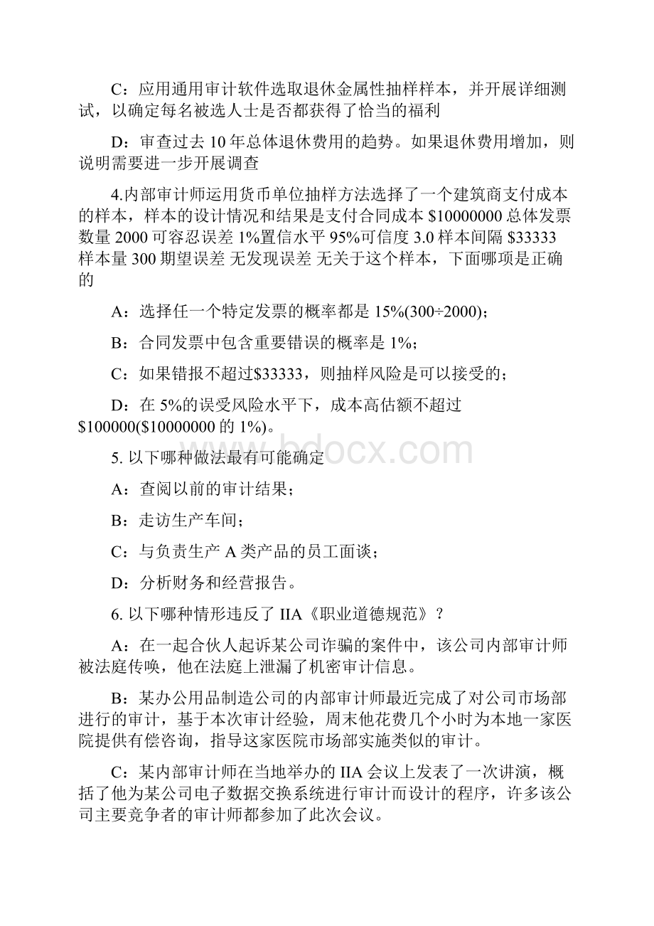 新疆内审师内部审计基础政策和程序考试试题.docx_第2页