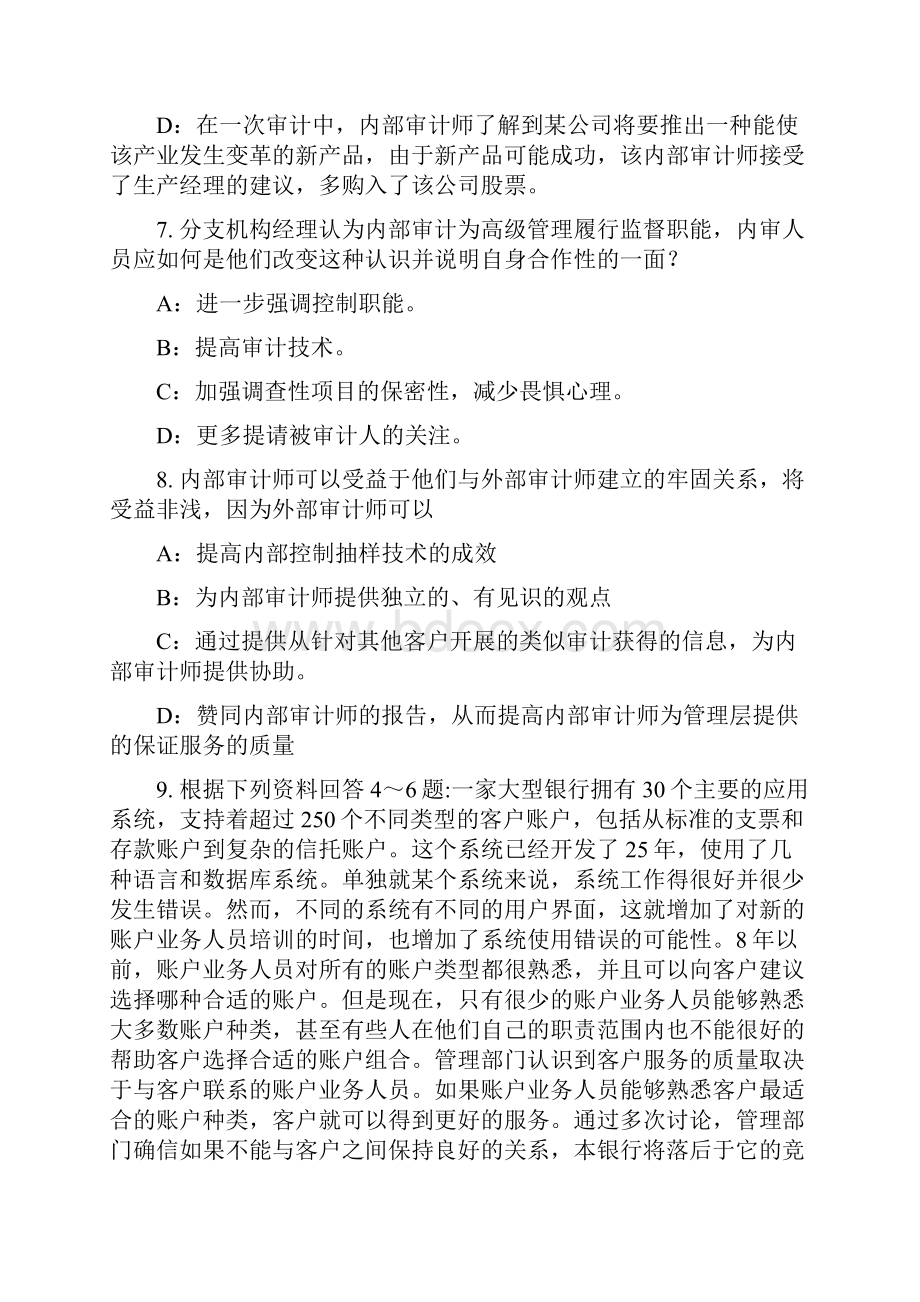 新疆内审师内部审计基础政策和程序考试试题.docx_第3页