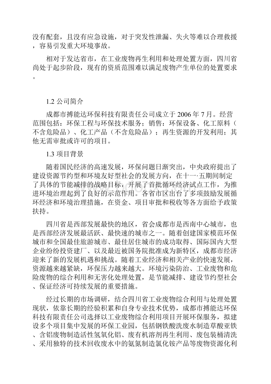 环保产业园项目建议书.docx_第2页