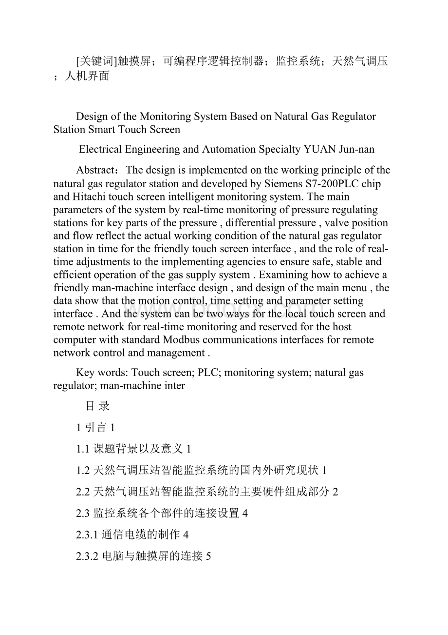 基于触摸屏的天然气调压站智能监控系统设计毕业设计论文.docx_第2页