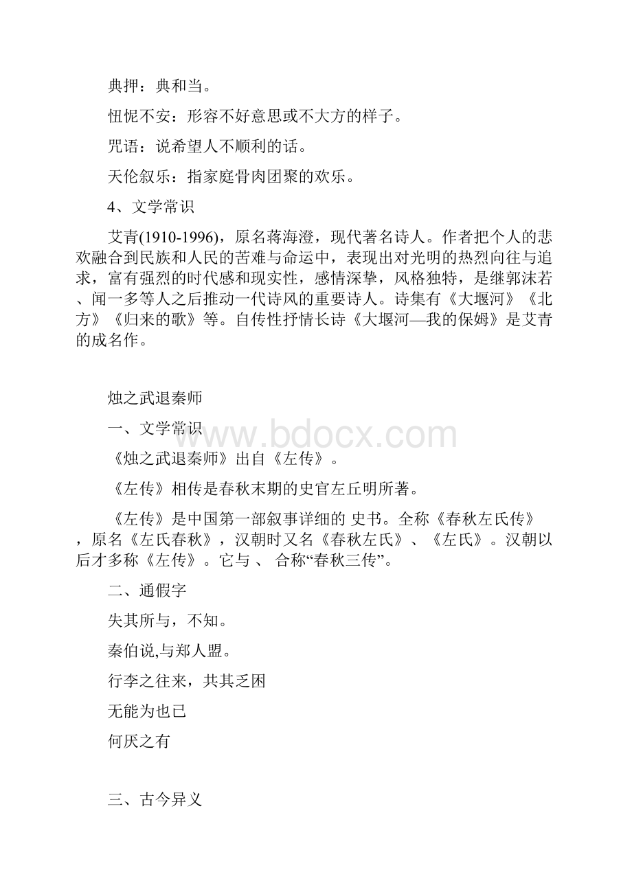 人教版高中语文必修一学考复习学案Word文档格式.docx_第3页