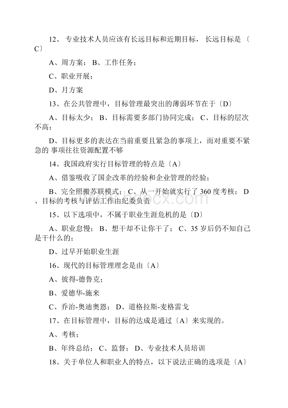 专业技术人员继续教育考试题目和答案.docx_第3页